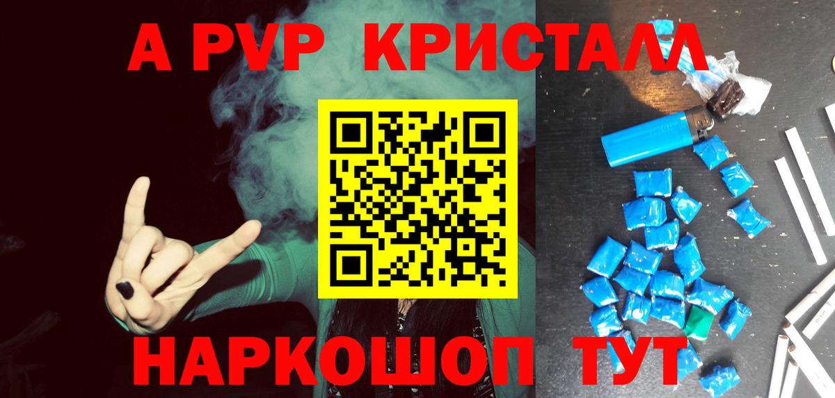 Альфа ПВП Соль  купить наркоту  A PVP кристаллы  Вход с VPN  Волхов  A PVP СК КРИС 