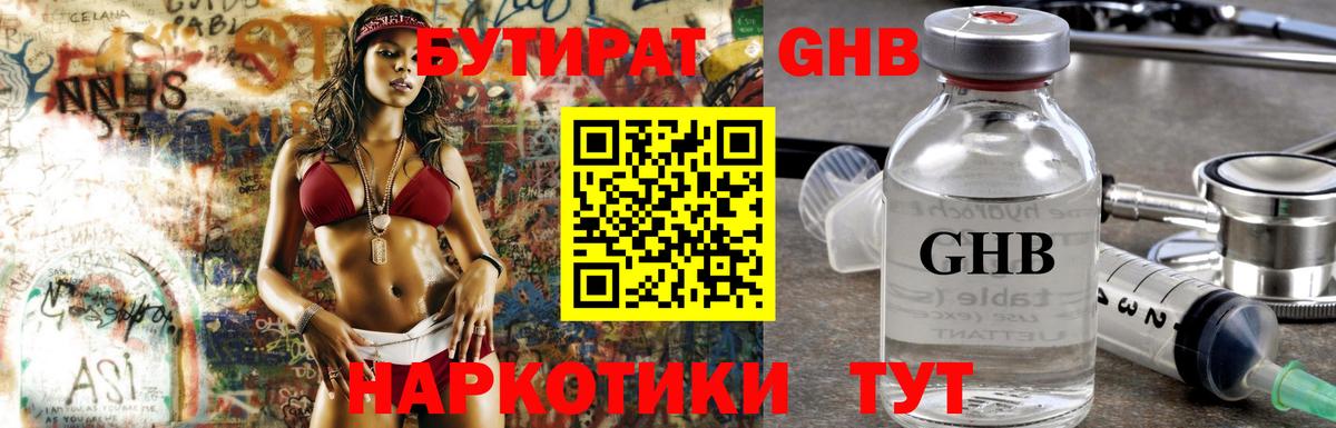 Волхов  БУТИРАТ BDO  Вход с VPN 