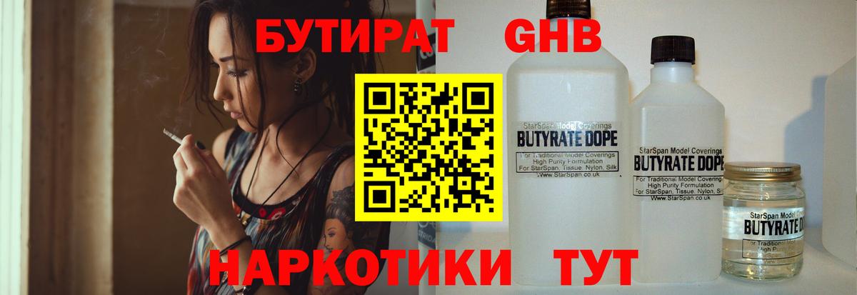 Бутират буратино Волхов