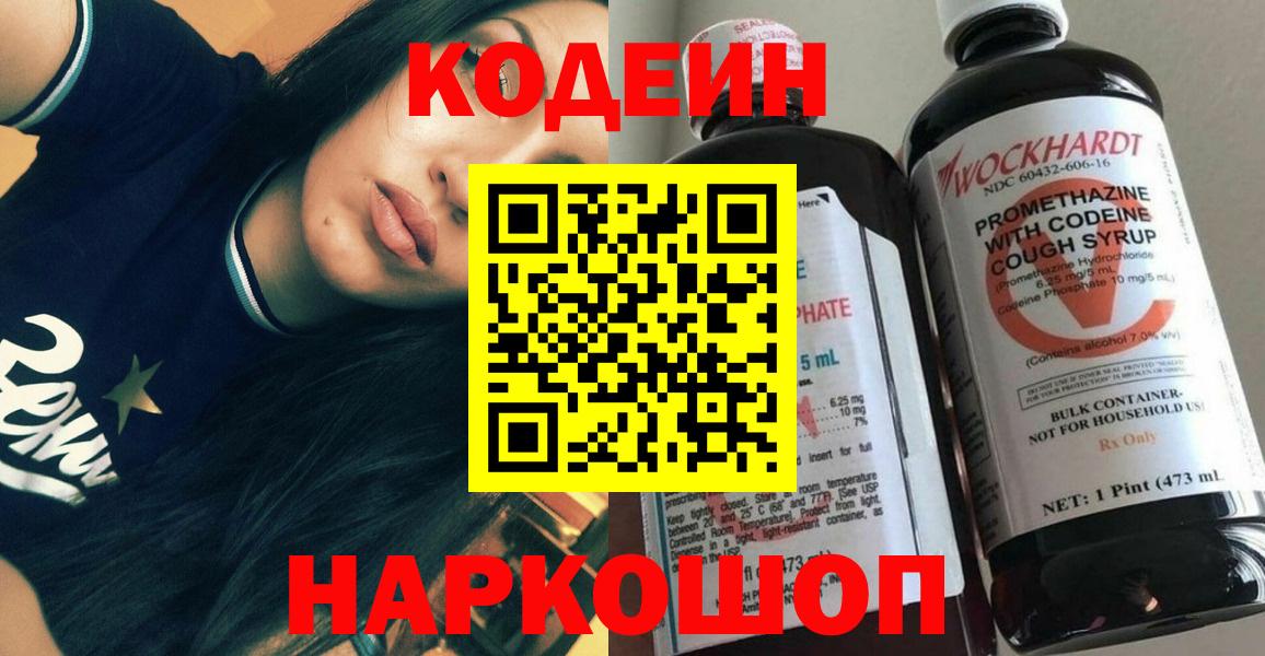 Кодеин Purple Drank Волхов