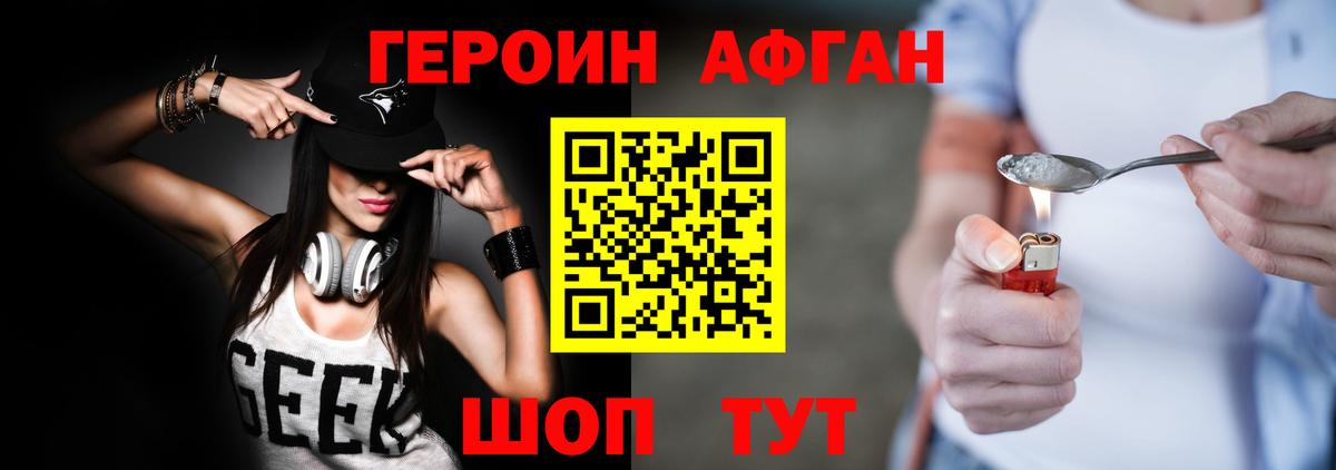 Героин Афган  Вход с VPN  Волхов 