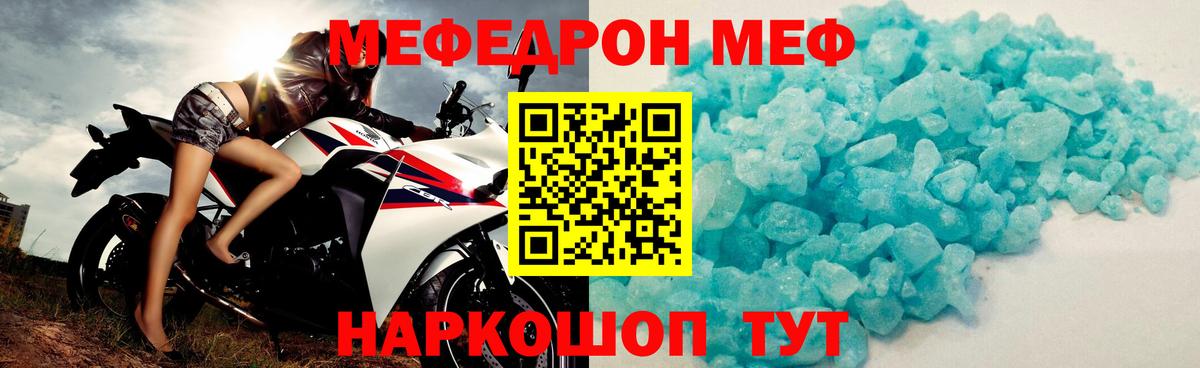 Меф мяу мяу мука Волхов