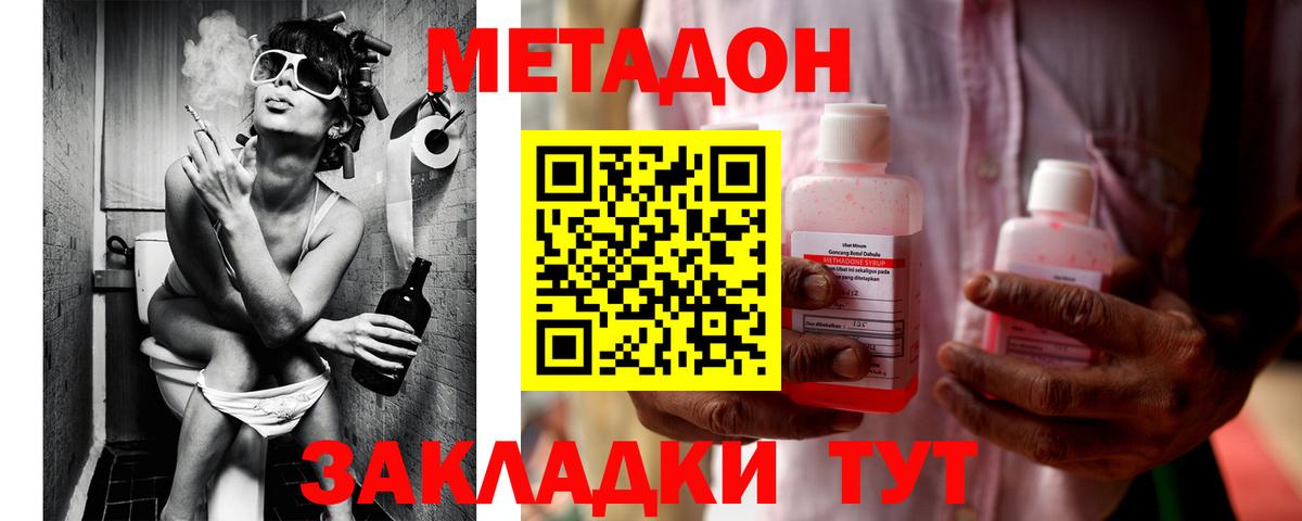 МЕТАДОН VHQ  Вход с VPN  Волхов  МЕТАДОН methadone 