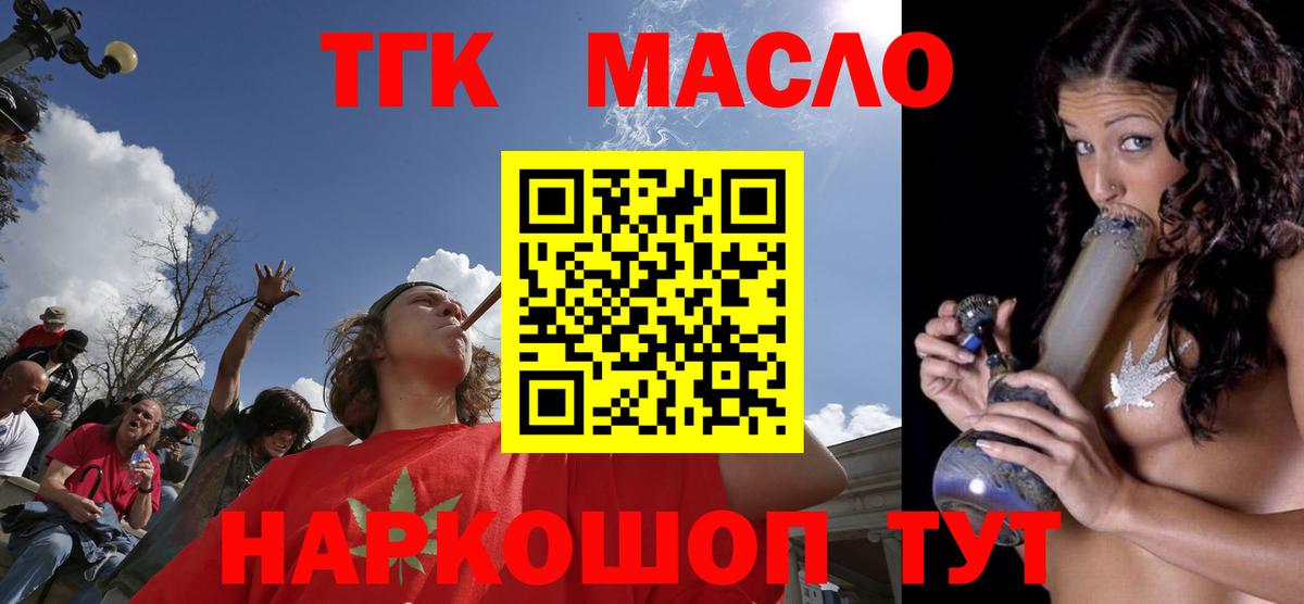 Дистиллят ТГК вейп с тгк Волхов